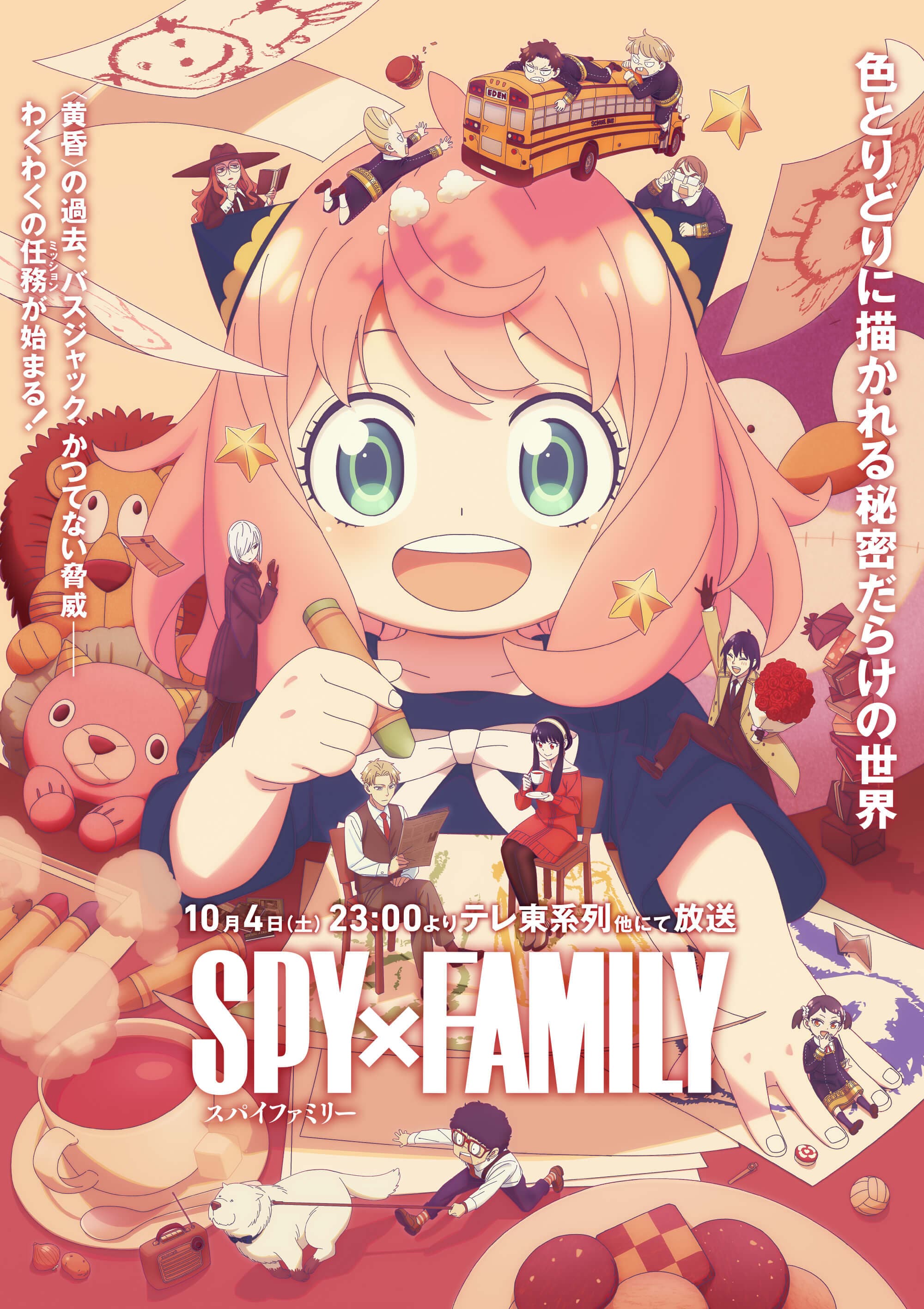 SPY×FAMILY 間諜家家酒 第3季