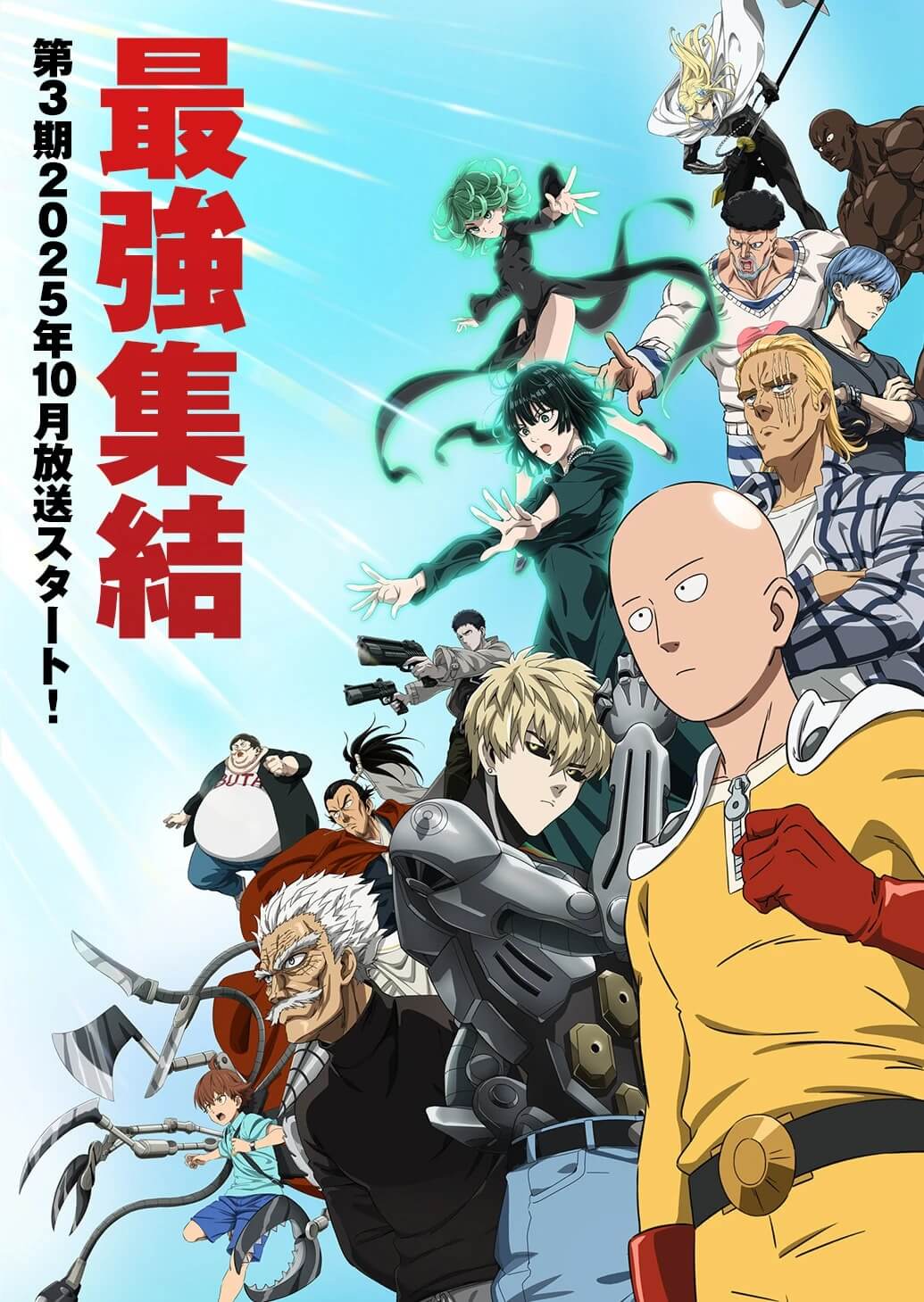 ONE PUNCH MAN 一拳超人 第3季