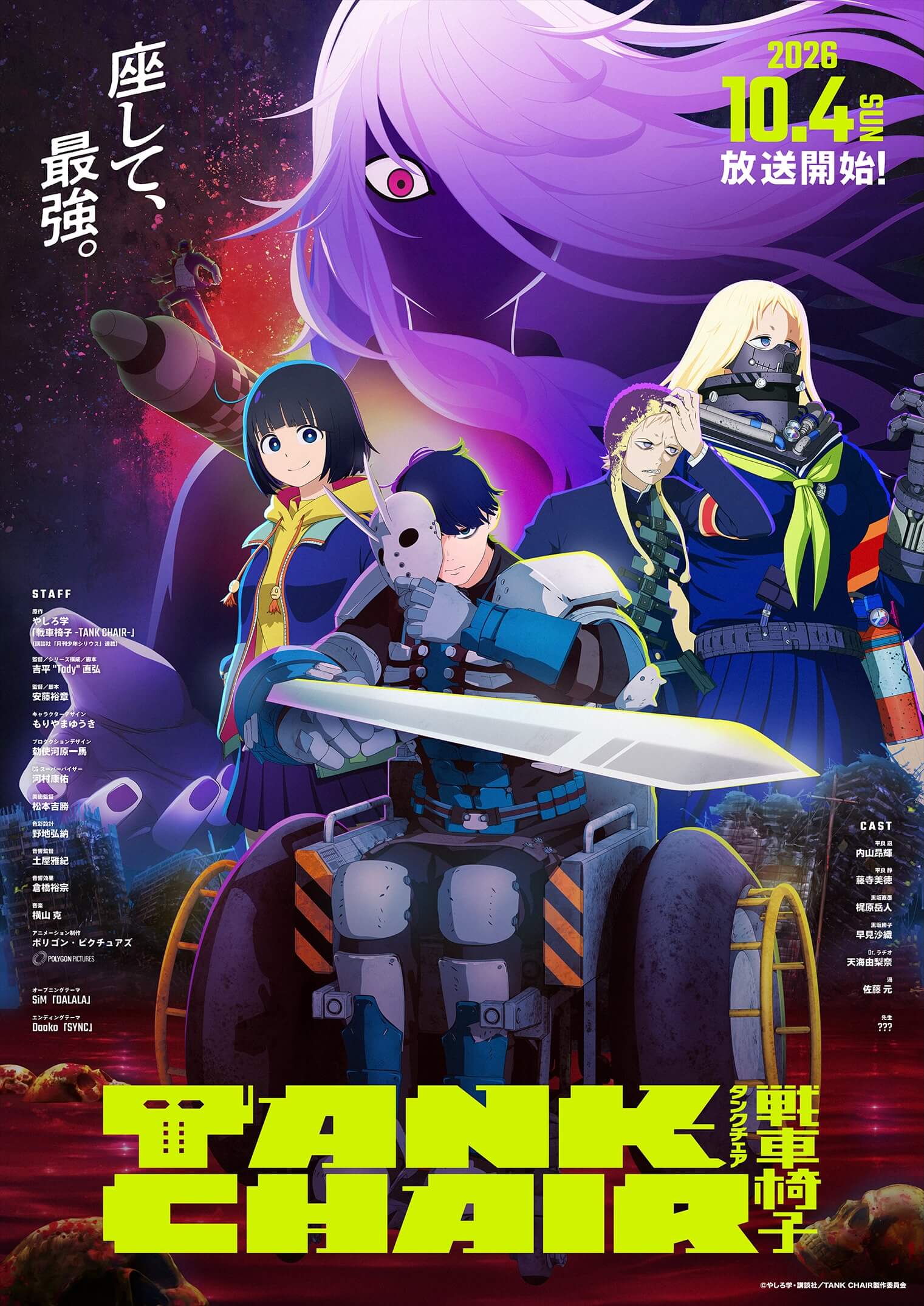 戰車椅子-TANK CHAIR-